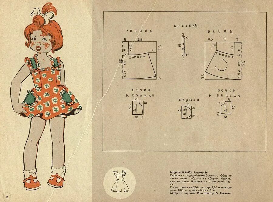 Пленкина детские выкройки Винтажные выкройки-2 Baby clothes patterns, Vintage vogue sewing patterns, Baby 