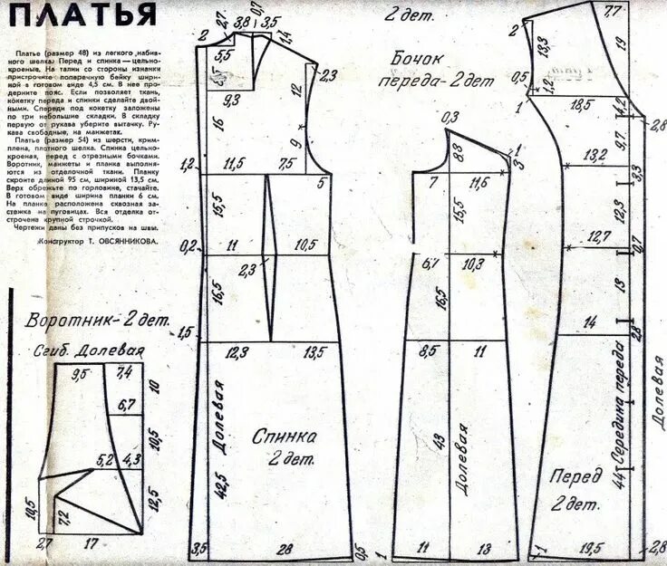 Пленкина выкройки платьев советские выкройки женской одежды 58 размера: 10 тыс изображений найдено в Яндек