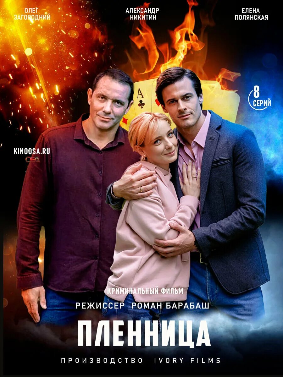 Пленница актеры и роли фото Сериал "Пленница" (2021). Чем закончится? Что будет в конце? Финал сериала Дзен