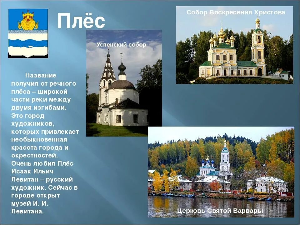Плес достопримечательности фото и описание На какой реке находится плес