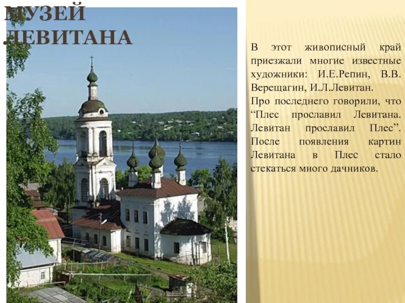 Плес достопримечательности фото и описание Плес достопримечательности названия - фото