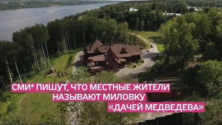 Плес медведев дача фото Смотрите видео "Чем знаменит город Плес, где находится предполагаемая дача Медве