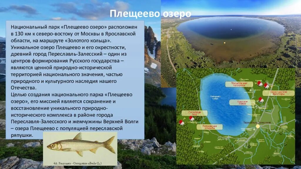 Плещеево озеро национальный парк фото Плещеево озеро национальный парк фото YugNash.ru