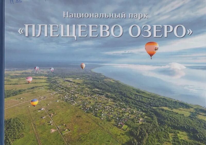 Плещеево озеро национальный парк фото Национальный парк "Плещеево озеро". Фотоальбом Централизованная библиотечная сис
