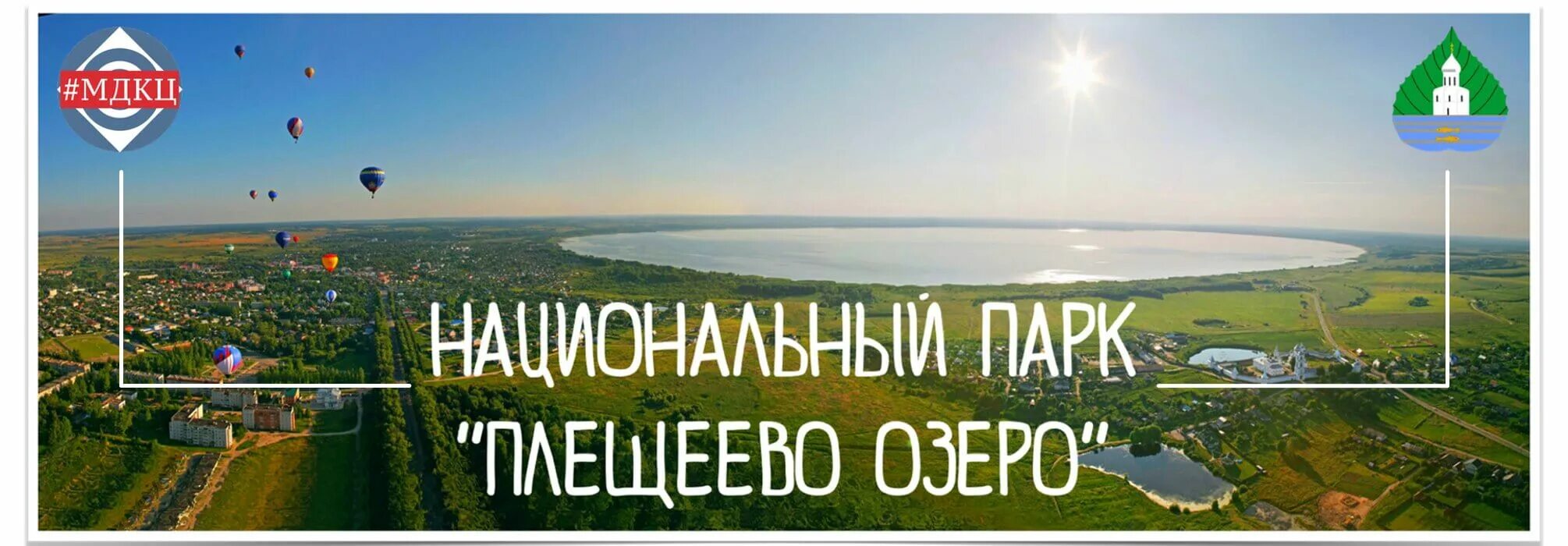 Плещеево озеро национальный парк фото Международный Детский Компьютерный Лагерь - МДКЦ - МДКЦ стал полноценным партнер