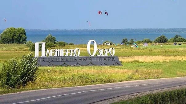 Плещеево озеро национальный парк фото Фотографии на стене сообщества - Фотография 43 из 43 ВКонтакте