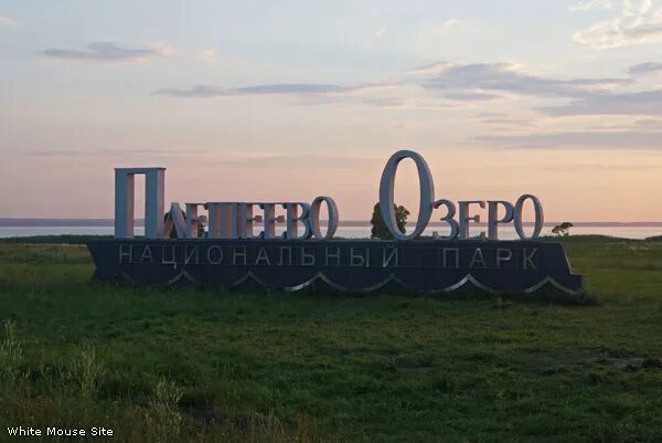 Плещеево озеро национальный парк фото WHITE MOUSE SITE :: Наш город Орехово-Зуево. Фотогалерея. Природа. Лето