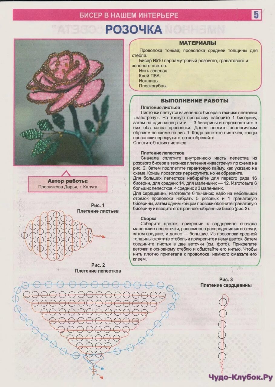 Плетение из бисера розу схемы фото Бисероплетение 2011 05 - ❤ Чудо-Клубок.Ру ➲ журналы по вязанию ✶ ❤ Чудо-Клубок.Р