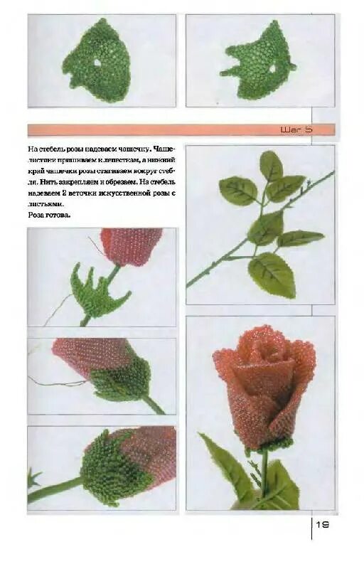 Плетение из бисера розу схемы фото Иллюстрация 6 из 17 для Цветы из бисера. Уникальный букет - Елена Вирко Лабиринт