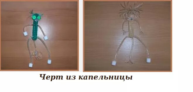 Плетение из капельницы своими руками схемы Как сделать из капельницы черта?