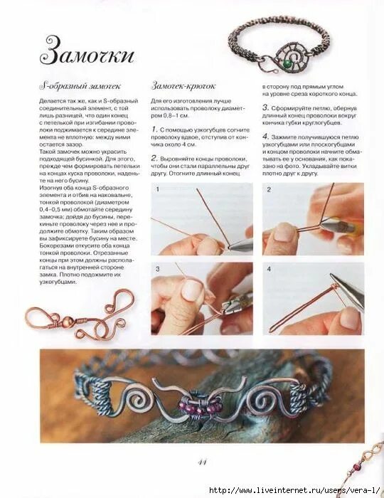 Плетение из проволоки своими руками схемы Руководства по бисероплетению, Уроки вязания, Ювелирные изделия своими руками