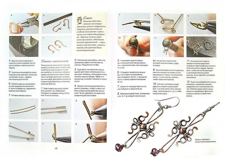 Плетение из проволоки своими руками схемы Книга: "Проволока. Техника wire wrapping" - Татьяна Кузьмичева. Купить книгу, чи