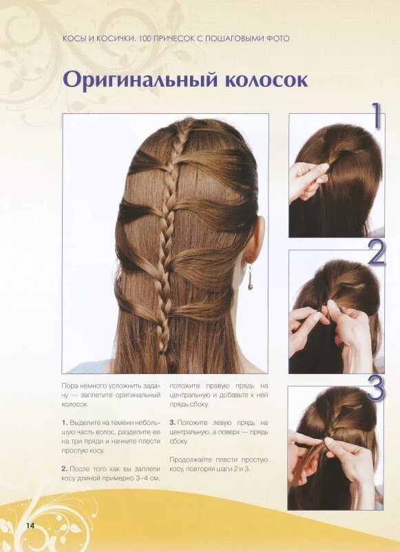 Плетение кос пошаговая инструкция фото Косички на ночь для кудрей: фото и инструкция пошагово, как заплести косы и с их