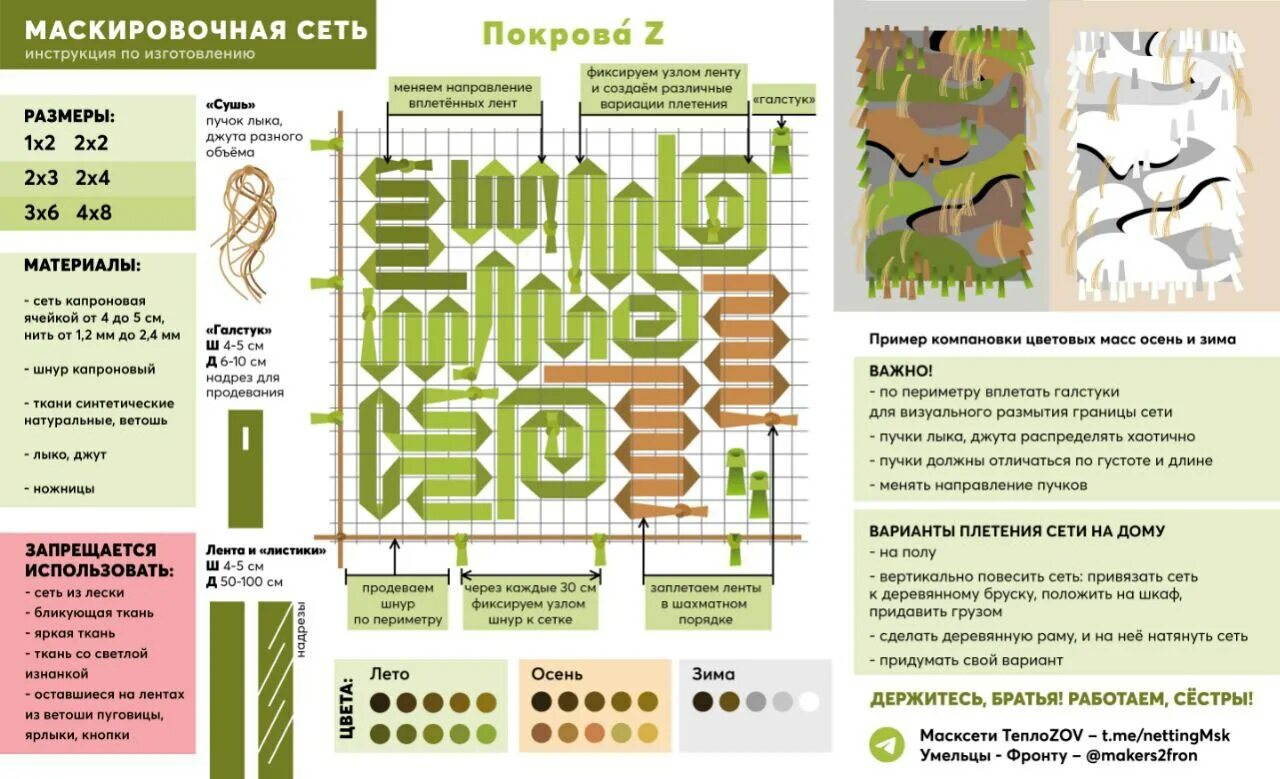 Плетение маскировочных сетей схема козлик Post #179 - Умельцы-Фронту (@makers2fron)