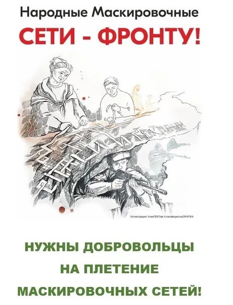 Плетение сетей для фронта схема Народные маскировочные сети-фронту" в Калуге Разворачиваем в Калуге движение по 