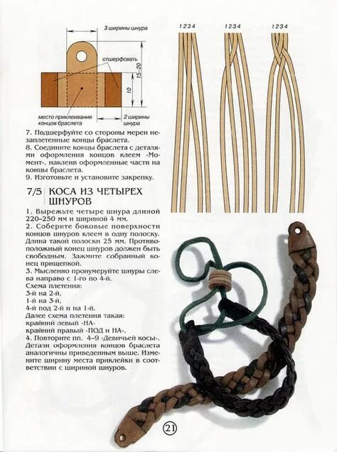 Плетения из кожи своими руками схемы 10 популярных идей на тему "плетение из кожи схемы" для вдохновения