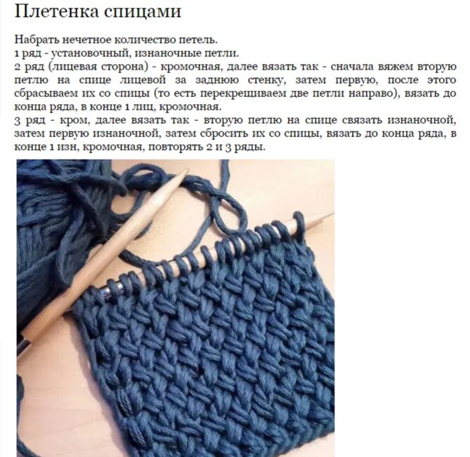 Плетенка спицами схемы Ряд набираем 3 петли