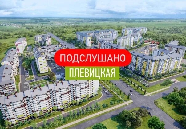 Плевицкая курск фото Фотографии со страницы сообщества "Подслушано Проспект Н.Плевицкой Курск" - Фото