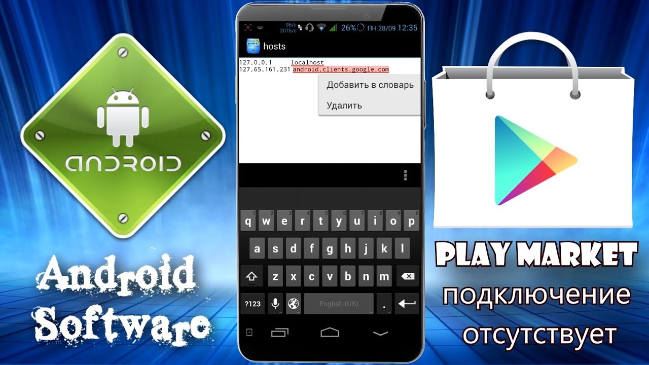 Плей маркет нет подключения к интернету Не работает Play Market , подключение отсутствует - YouTube