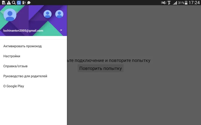 Плей маркет нет подключения к интернету Ответы Mail.ru: не могу зайти в плей маркет, что делать?