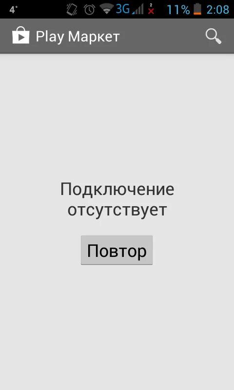 Плей маркет нет подключения к интернету Ответы Mail.ru: Не работает Play Market на смартфоне Lenovo A369i