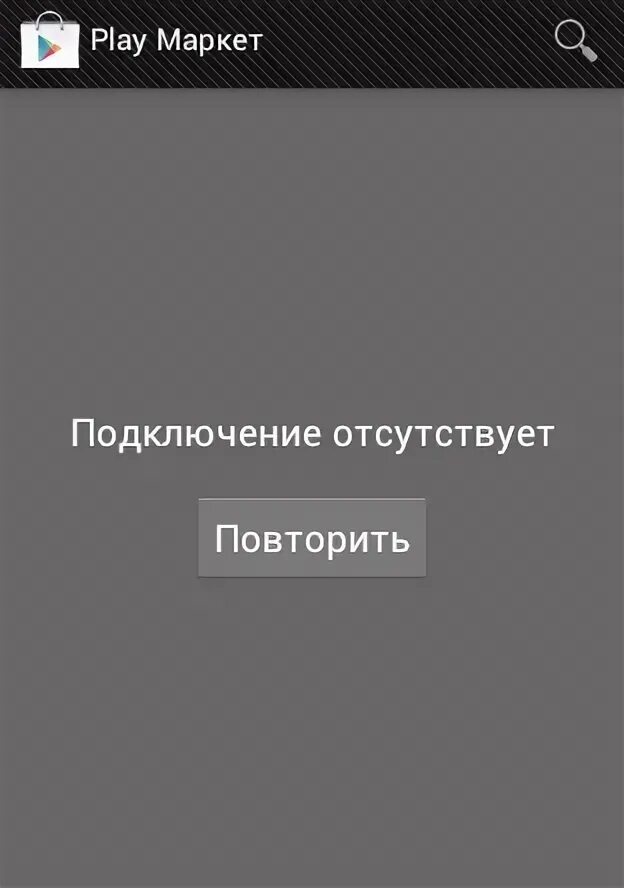 Плей маркет нет подключения к интернету Не работает Плей Маркет, почему не работает Play Market и что делать