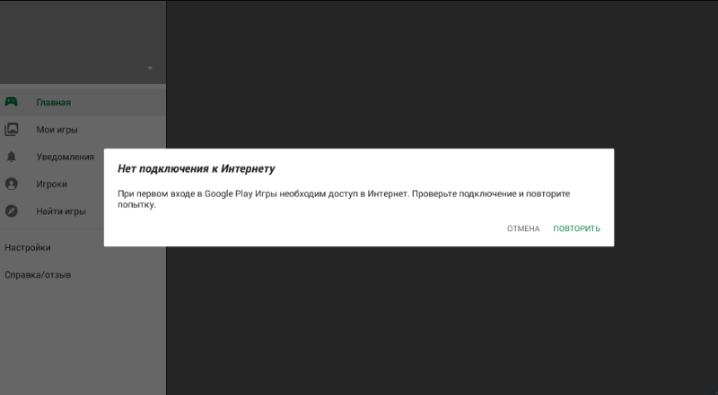 Плей маркет нет подключения к интернету Ответы Mail.ru: Что делать, помогите При входе в аккаунт в Googl Pley Игры, чере