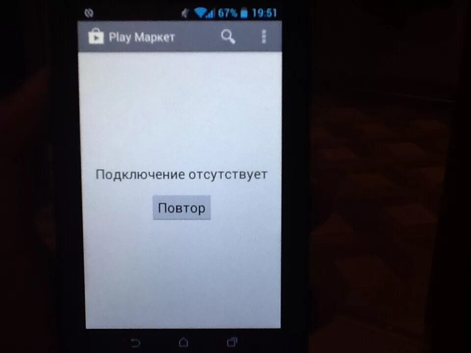 Плей маркет нет подключения к интернету Ответы Mail.ru: Помогите. Не включается Play market.