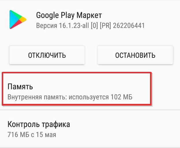 Плей маркет нет подключения к интернету Отключил play market: найдено 83 изображений
