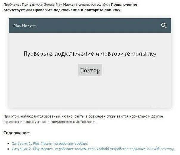 Плей маркет нет подключения к интернету Что делать, если не работает Play Market: "Проверьте ... ANDROID BLOG Фотострана