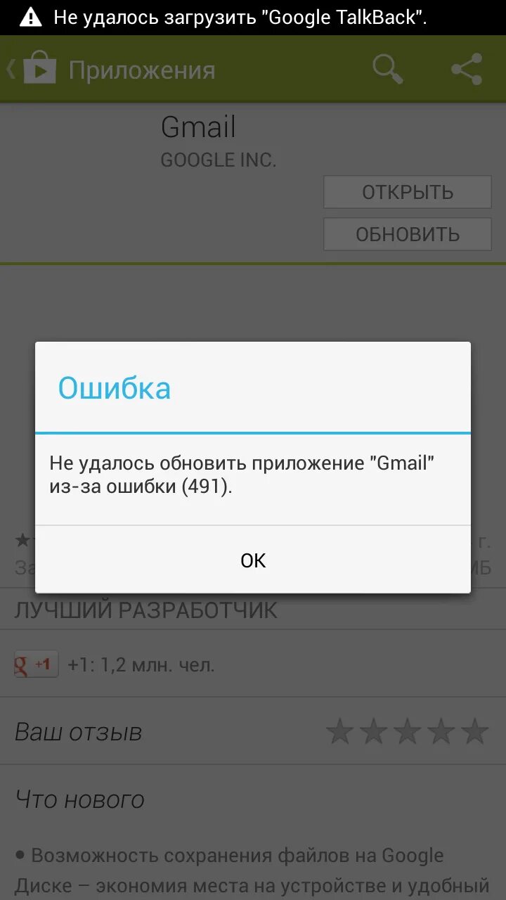 Плей маркет ошибка подключения Как исправить "код ошибки 491" в Google Play Маркете