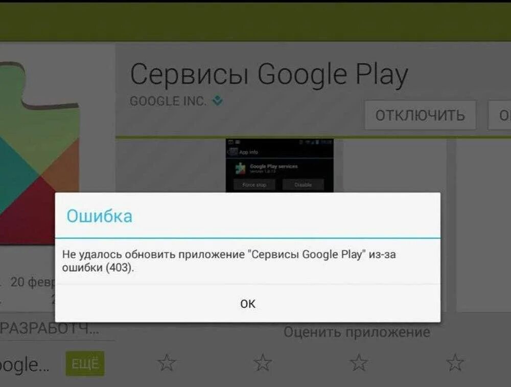 Плей маркет ошибка подключения Ошибка скачивания обновлений google play