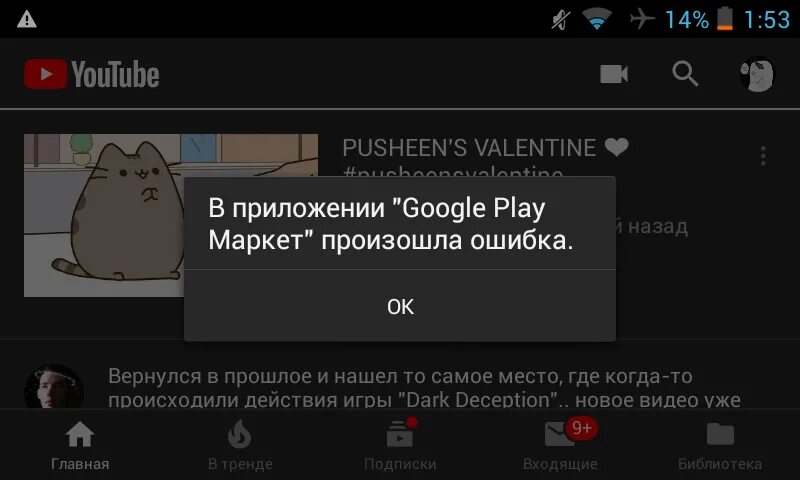 Плей маркет ошибка подключения Ответы Mail.ru: Все время выскакивает сообщение об ошибке Google play маркета