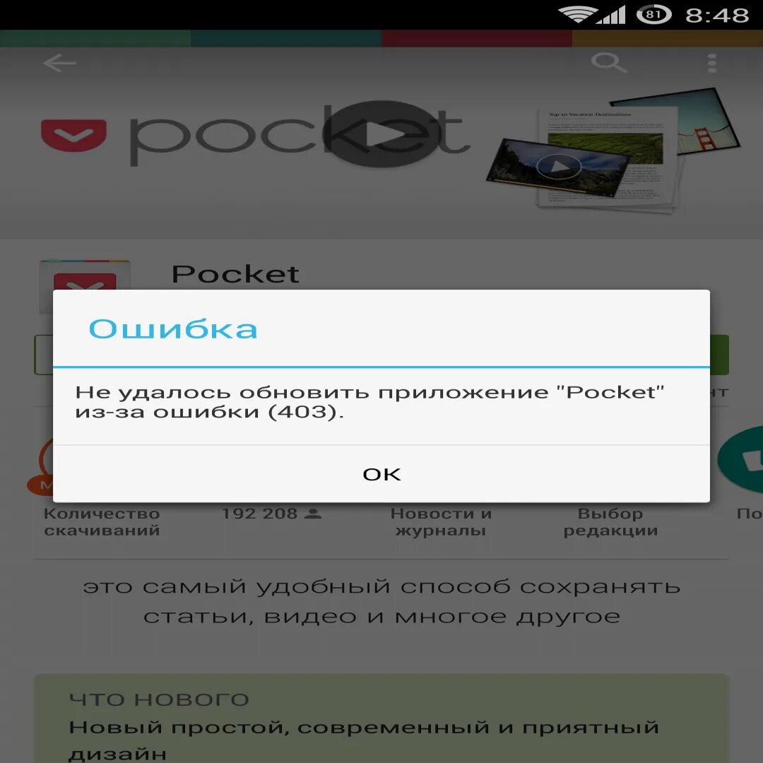 Плей маркет ошибка подключения Ошибки с кодами 501, 504, 505, 506 в play market: инструкции(фото+видео) 2019