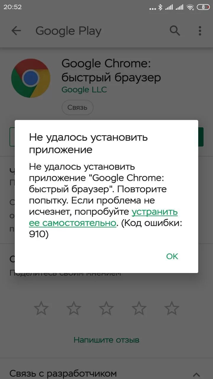 Плей маркет ошибка подключения Ошибка 910 в Google Play: как исправить?