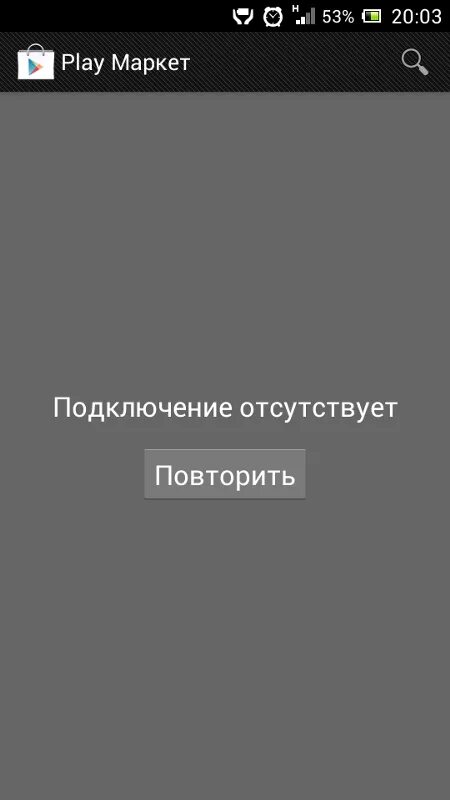 Плей маркет ошибка подключения Ответы Mail.ru: Play market