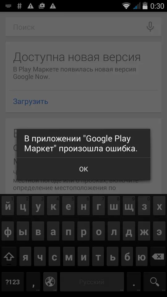 Плей маркет ошибка подключения Ответы Mail.ru: плей маркет не работает ошибка всё пробовал.