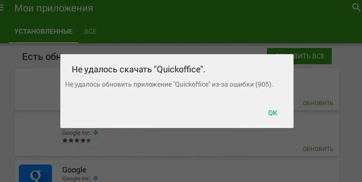 Плей маркет ошибка подключения Как устранить ошибку 905 в Google Play