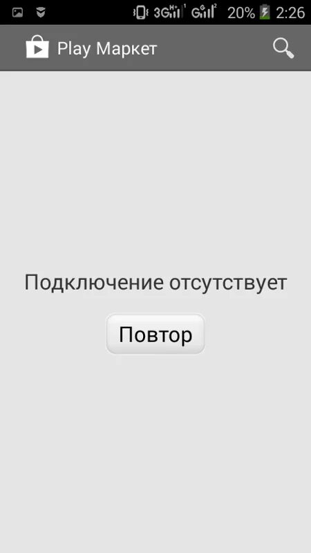 Плей маркет ошибка подключения Ответы Mail.ru: Почему в браузеры я могу заходить и лазить в них, а в плэй марке