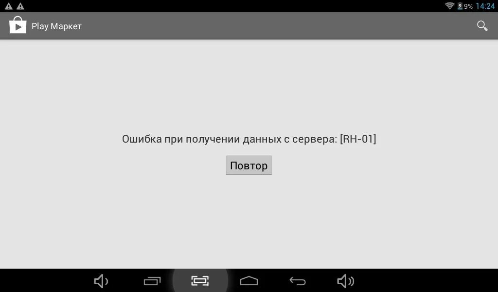Плей маркет ошибка подключения Play Market ошибка сервера: почему выдает сбой и 5 способов исправления