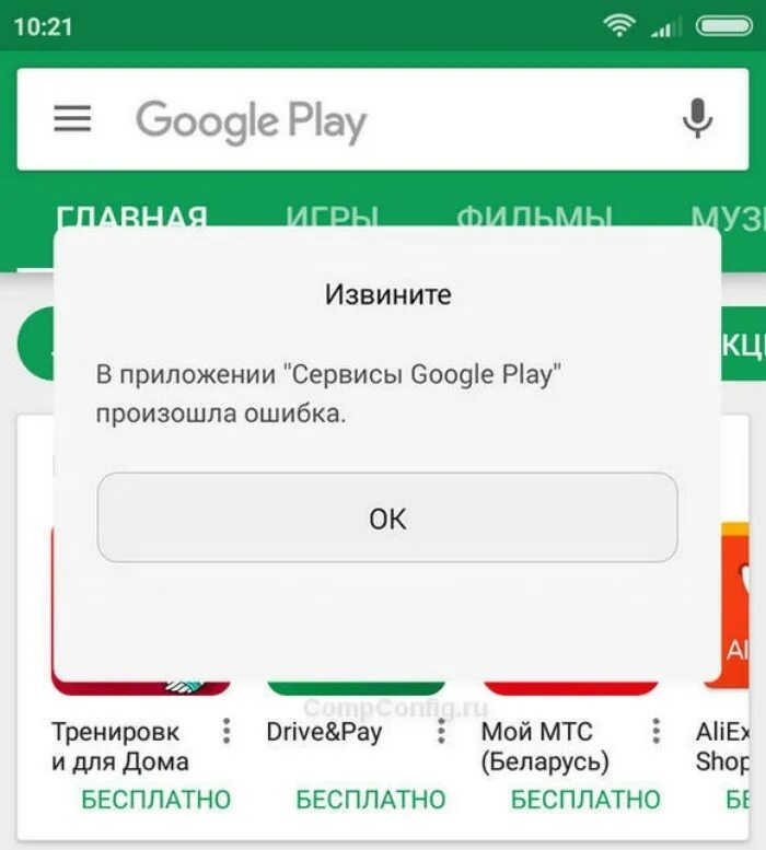 Плей маркет ошибка подключения Картинки СБОЙ В ПРИЛОЖЕНИИ GOOGLE PLAY