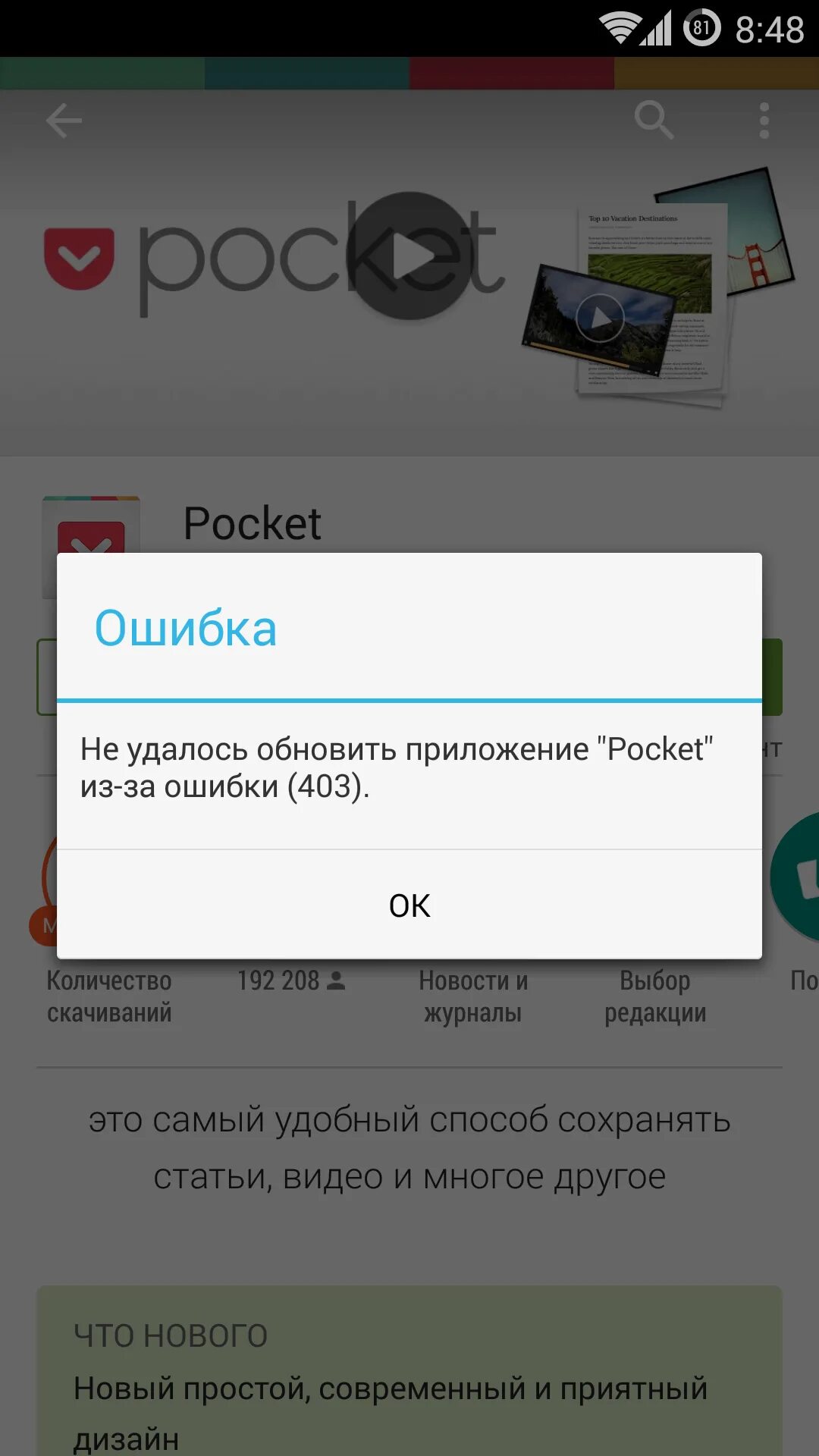Плей маркет ошибка подключения Почему приложения на iOS "падают" чаще, чем на Android? AppleInsider.ru