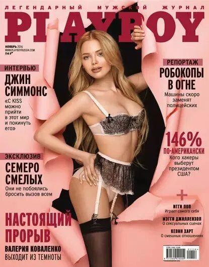 Плейбой россия фото девушки месяца Playboy No11/2016 Электронная книга - купить с доставкой по выгодным ценам в инт