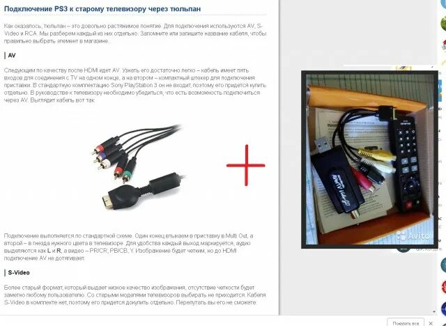 Плейстейшен 3 подключение к телевизору как подключить соньку PS3 к ноуту - ЯПлакалъ