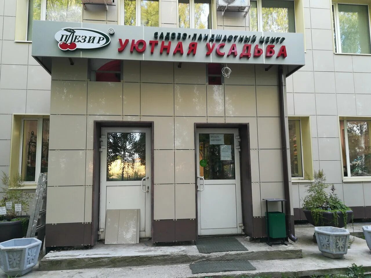 Плезир уютная усадьба ул богатырева 7 фото Фото: Плезир Уютная усадьба, садовый центр, ул. Богатырёва, 7, Казань - Яндекс К