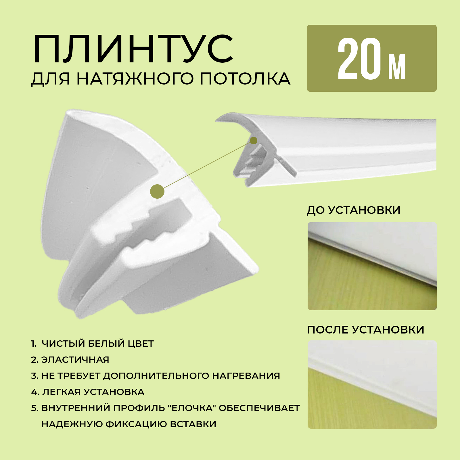 Плинтус для натяжного потолка виды фото Вставка-заглушка для натяжного потолка 20 м - купить в интернет-магазине OZON с 