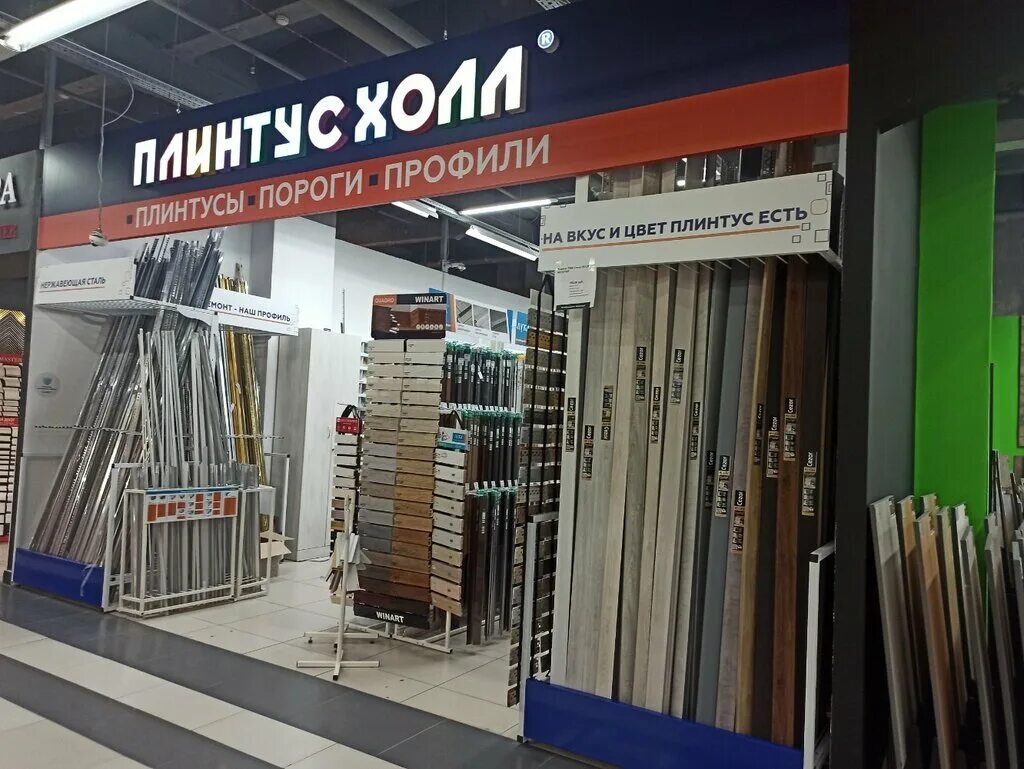 Плинтус холл шарлыкское ш 1 2 фото Плинтус холл, напольные покрытия, просп. Космонавтов, 6Г, Барнаул - Яндекс Карты
