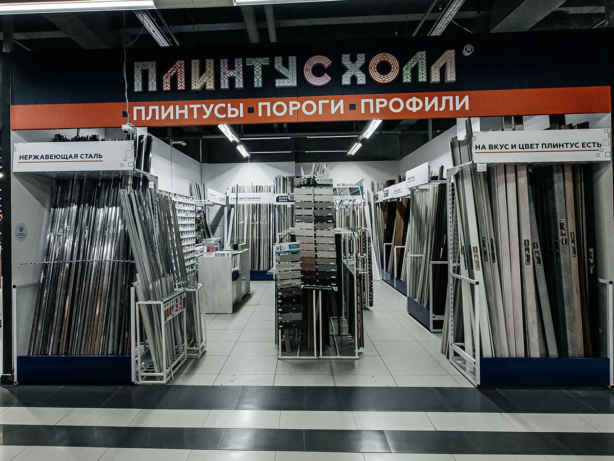 Плинтус холл шарлыкское ш 1 2 фото Плинтус холл - отдел в ТВК Республика Барнаул