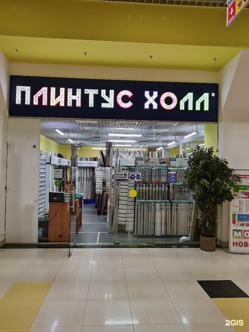 Плинтус холл верхняя ул 17 фото Плинтус холл, магазин, Мой новый, Верхняя, 17, Саратов - 2ГИС