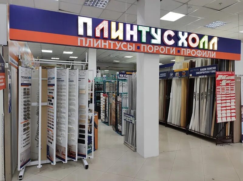 Плинтус холл верхняя ул 17 фото Наши магазины - "Плинтус Холл"